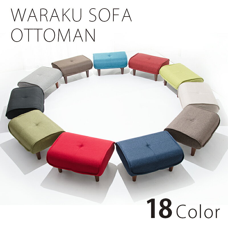 オットマン スツール チェア 足置き 和楽 合成皮革 楽天ランキング1位 合皮 脚置き WARAKU Ottoman a281 stool KAN 韻 インテリア タカミネ 日本製 いす イス 椅子 チェア 足置き台 フットレスト サイドテーブル 低め 北欧 おしゃれ かわいい シンプル