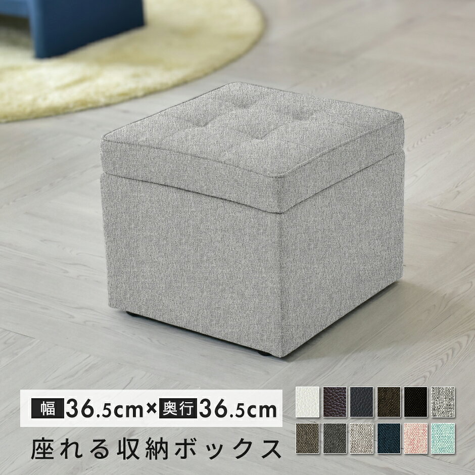 【期間限定クーポン10%off】 スツール 収納 ベンチ 収納付 オットマン 収納付き 蓋付き ボックス ベンチソファー 椅子 イス ボックス 1人掛け ソファー チェア オットマン ローソファー フロアソファー ソファベッド ソファベット 北欧 ボックススツール ドリス