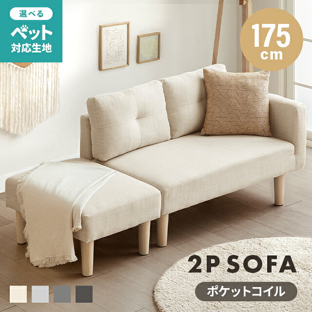 [クーポンで5%OFF] ソファーベッド ソファベッド 2人掛け 幅175cm オットマン 2.5人掛け ソファー ソファ カウチソファー コーナーソファー リビングソファー 傷に強い 撥水 ペット生地 コンパクト ソファーベット おしゃれ 一人暮らし