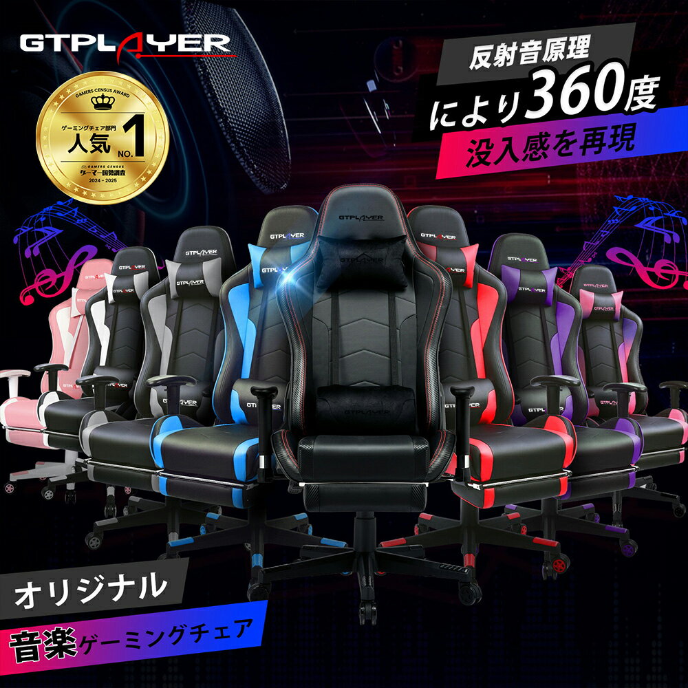 ＼見逃し厳禁！驚きの激安価格×LINE登録で5％オフ／GTRACING ゲーミングチェア スピーカー付き オットマン オフィスチェア チェア 椅子 イス チェアー おしゃれ デスクチェア パソコンチェア pcチェア リクライニング オフィスチェアー 事務椅子 リクライニングチェア