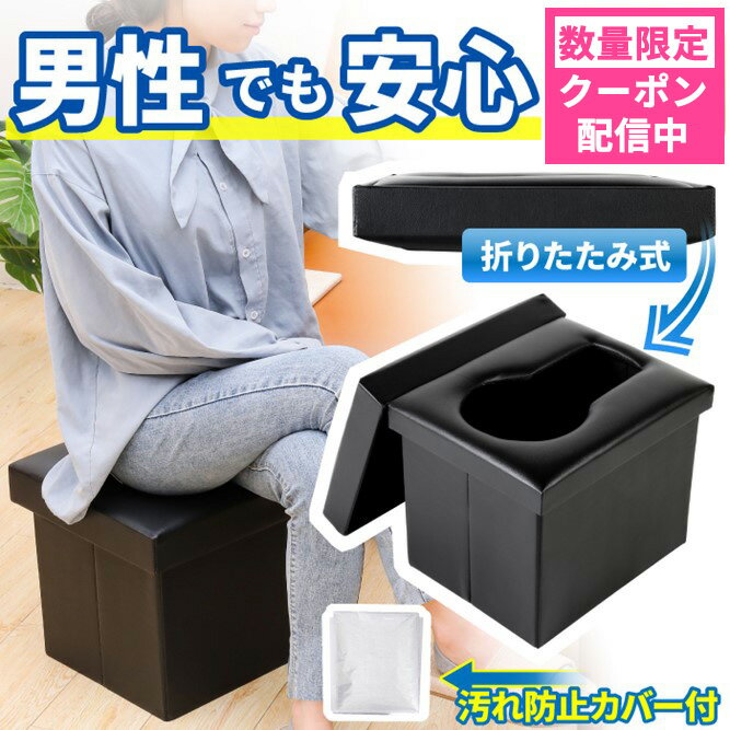 ＼数量限定300円OFFクーポン配布中／【女性防災士監修】スツール型 折りたたみ簡易トイレ【1分簡単組み立て】トイレに見えないデザイン　非常用トイレ ポータブルトイレ 非常用 防災グッズ 収納箱 災害用 オットマン ロングサイズ PUレザー 送料無料 Qbit