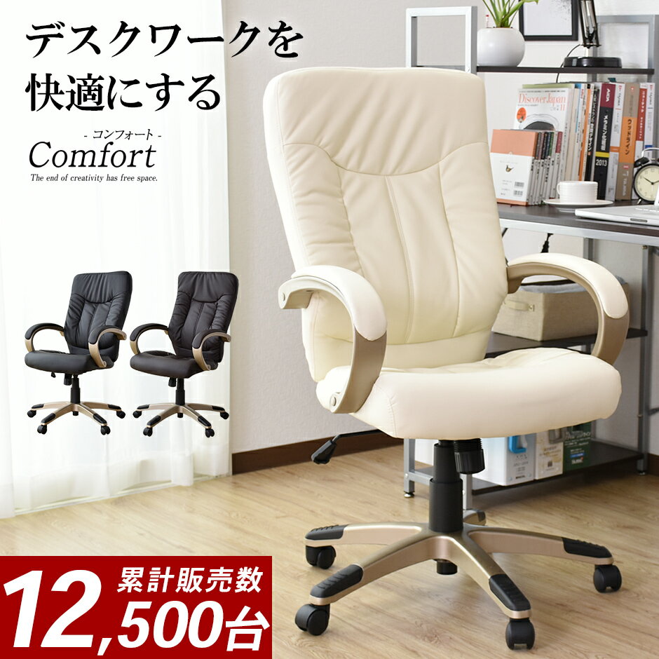 【期間限定クーポン10%off】 オフィスチェア ハイバック 肘付 オフィスチェアー デスクチェア ビジネスチェア ゲーミングチェア オットマン フットレスト キャスター 肘付き ハイバック パソコンチェア ロッキング チェア 在宅勤務 おしゃれ コンフォート ドリス