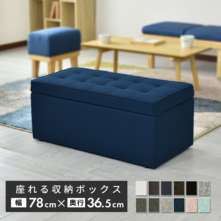 【期間限定クーポン10%off】 スツール 収納 ベンチ 収納付 オットマン 収納付き ベンチソファー ベンチ ボックス 2人掛け 2人用収納ベンチ ローソファー フロアソファー ソファベッド ソファーベット ソファベット 北欧 トランクベンチ ドリス
