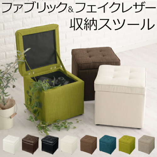 【クーポンで3％OFF 5/20迄】 スツール 収納 オットマン チェア チェアー 椅子 イス いす 収納付き 蓋 収納ボックス 正方形 ボックス収納 収納スツール フタ付き ボックス椅子 おしゃれ ボックス 子供 座れる 玄関 ファブリック 合皮 おもちゃ箱 収納チェア CHR100081
