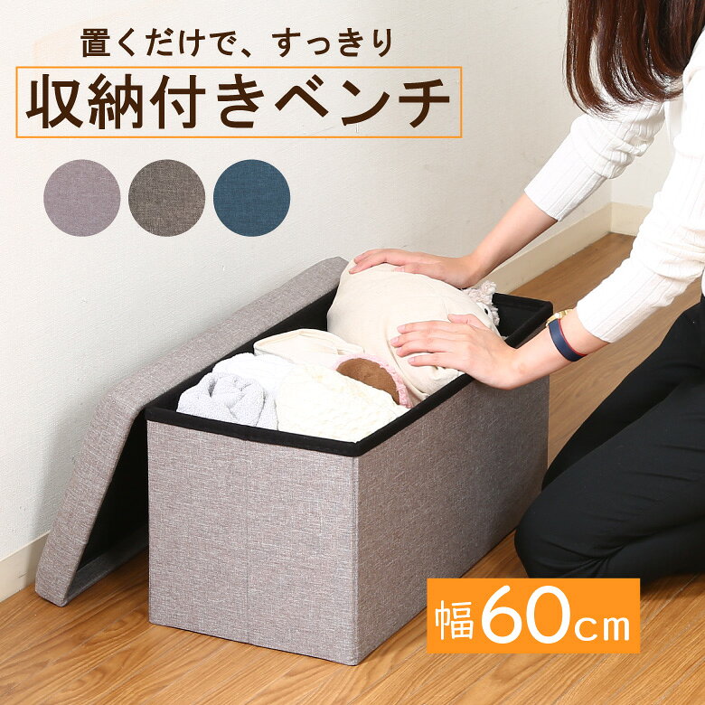 ＼P5倍＆10%OFFセール／【送料無料_b】収納スツール 収納ボックス フタ付き おしゃれ 折りたたみ 収納 スツール 北欧 オットマン ファブリック おもちゃ箱 座れる 新生活 お祝い プレゼント ハント ストレージベンチ