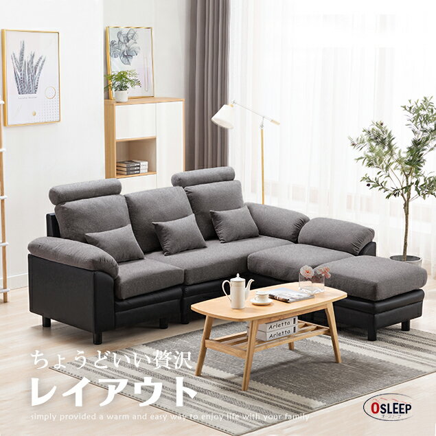 7%円クーポン適用★ソファー ソファ 3人掛け カウチソファー 幅202cm コーナーソファー L字型 リビングソファー オットマン付き ソファーセット ソファセット ファブリック 弾力 自由レイアウト ハイバック ローソファ ソファヘッドー