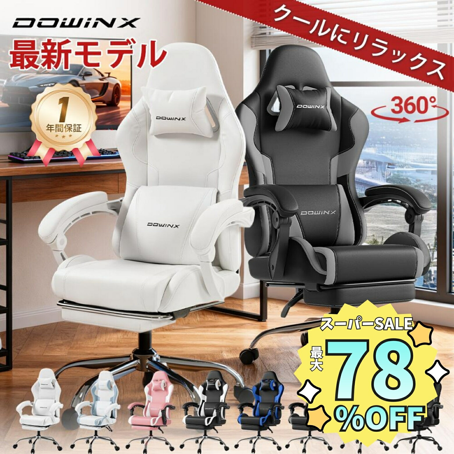 ＼スーパーSALEで史上最安☆楽天1位！人気最新作／【最強コスパ】Dowinx ゲーミングチェア オフィスチェア レザー オットマン リクライニング pcチェア 椅子 テレワーク 連動アーム ランバーサポート ハイバック デスク用チェア パソコンチェア ゲーム用 一年保証 日本企業