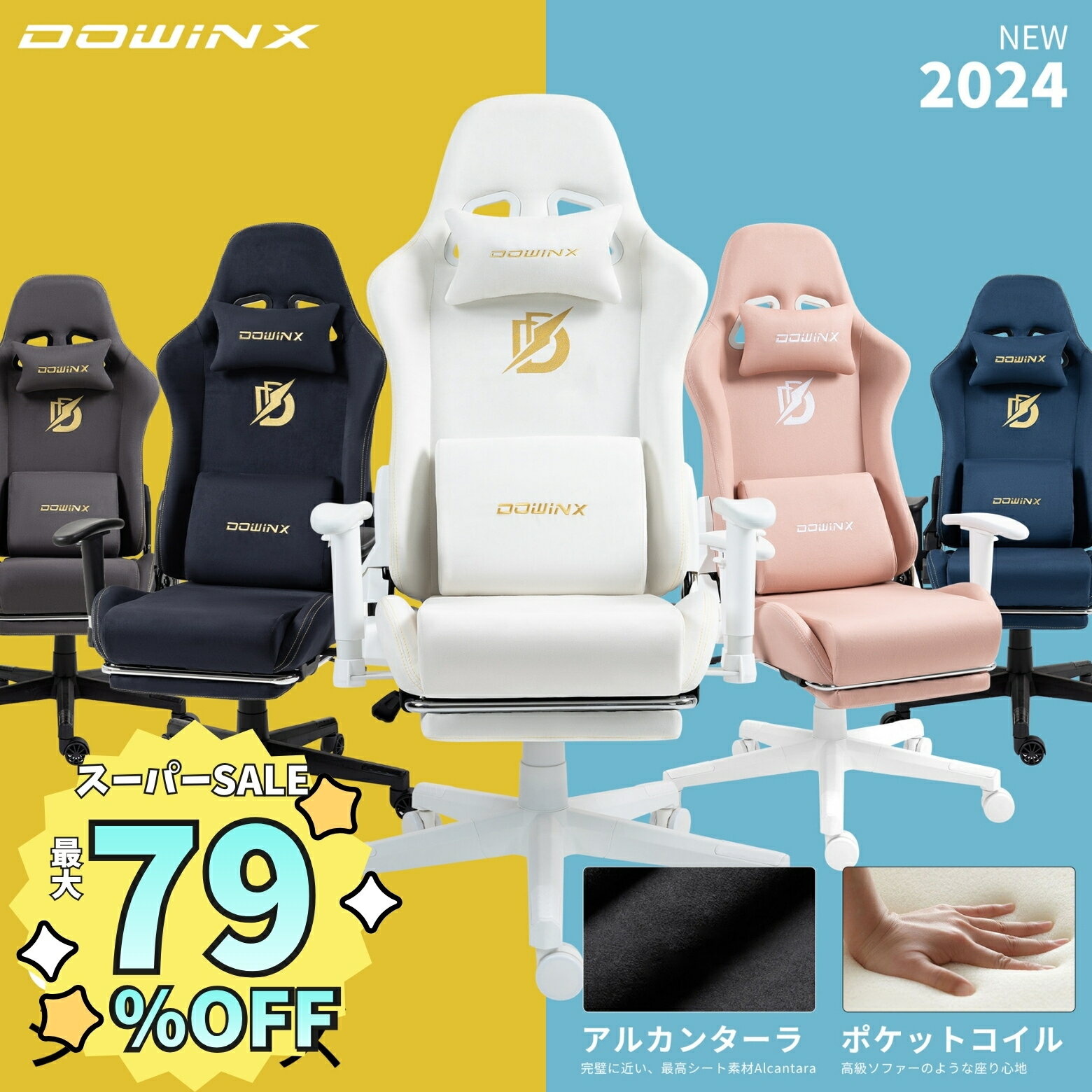 ＼スーパーSALE半額☆さらに5％クーポンで激安！／Dowinx ゲーミングチェア 椅子 チェア ファブリック オットマン付き オフィスチェア パソコンチェア イス ゲームチェア 3Dアームレスト フットレスト デスクチェア ゲーム用チェア ポケットコイル 日本企業 一年保証