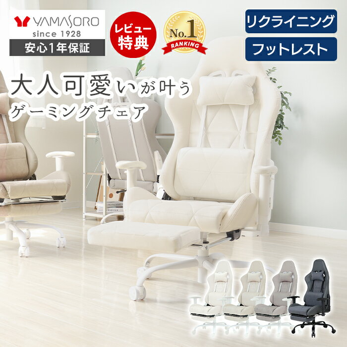 【LINE追加300円クーポン】ゲーミングチェア 白 ベロア調 レザー PUレザー 疲れにくい オットマン おしゃれ 腰痛 オフィスチェア 椅子 かわいい パソコンチェア リクライニング アームレスト PCチェア リクライニング トリアノ