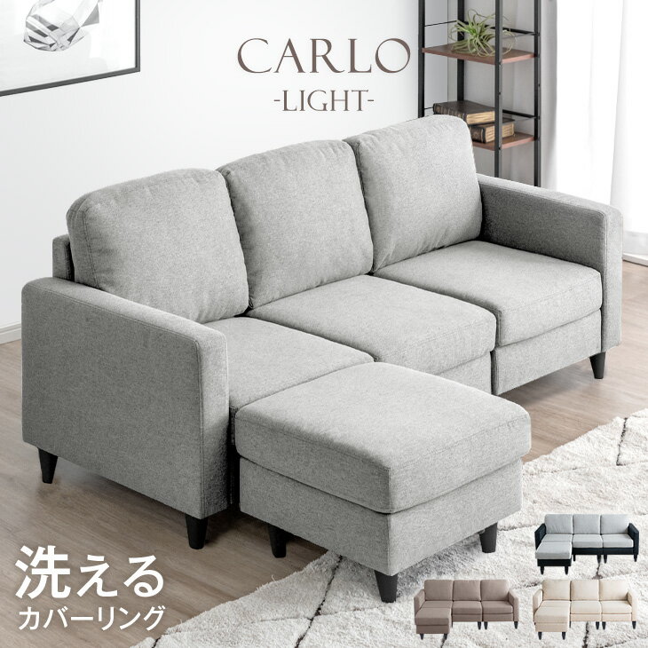 【10日0時~5%引クーポン】 RENEW お掃除ロボ対応 カウチソファ 洗える カバーリング ポケットコイル コンパクト 3人掛け オットマン ソファ ソファー ソファセット カウチ カウチソファー コーナーソファ ローソファ 小さめ 三人掛け 3人 3P 2人掛け L字 l字