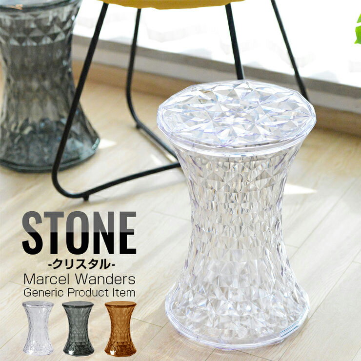 【6/11 1:59まで5%OFFクーポン】ストーン スツール リプロダクト Stone ストーンスツール マルセル・ワンダース Marcel Wanders おしゃれ かわいい モダン 北欧 椅子 リプロダクト カルテルスツール チェア デザイナーズ家具 オットマン サイドテーブル【送料無料】