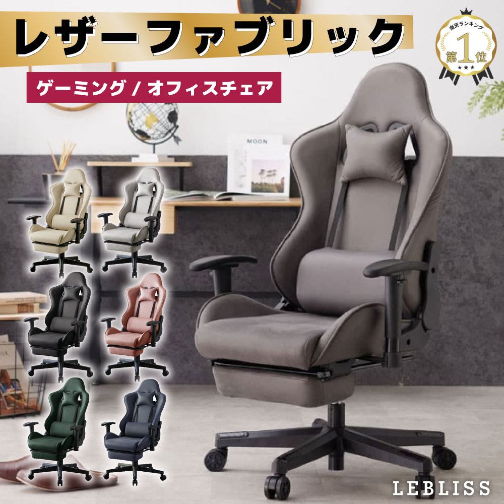 【P最大17倍！本日23:59迄※要EN】ゲーミングチェア レザーファブリック オットマン パソコンチェア デスクチェア ファブリック オフィスチェア おしゃれ 疲れにくい フットレスト リクライニング ハイバック 椅子 イス チェア イス ハイバック ワークチェアcalmzen