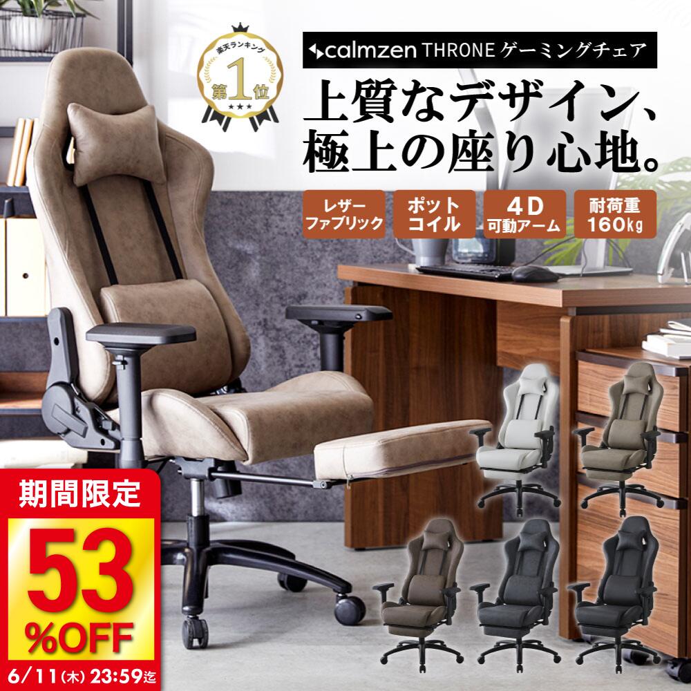 【10日20時~6h限定5％OFF&amp;P10倍!】ゲーミングチェア スローン レザーファブリック ポケットコイル ファブリック パソコンチェア デスクチェア オフィスチェア おしゃれ 疲れにくい ゲーミングチェアー アームレスト 椅子 チェア イス オットマン レザー調 calmzen
