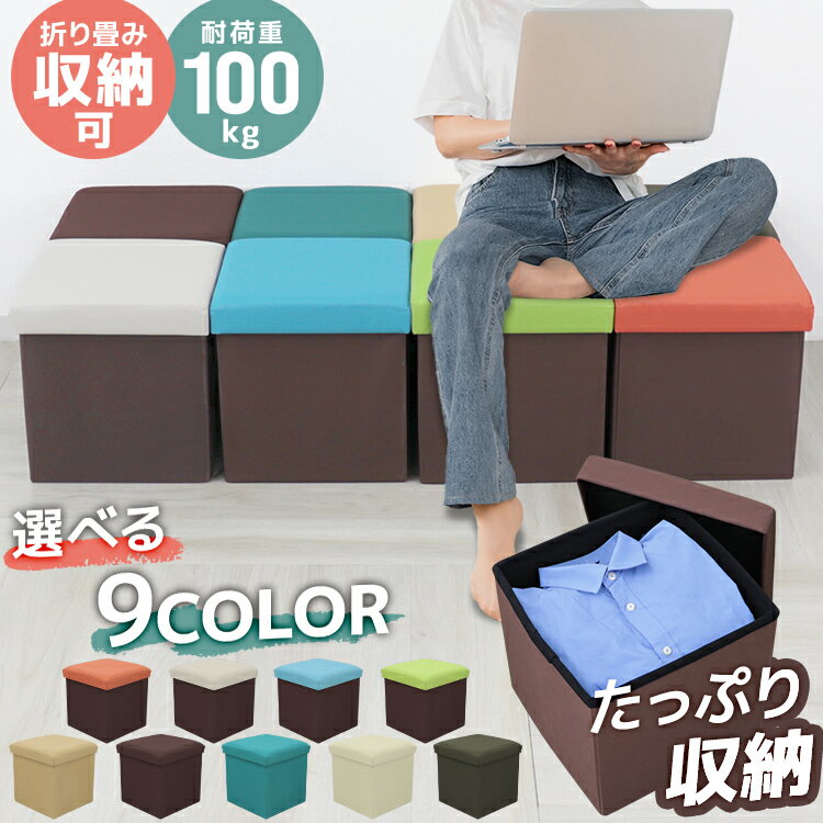 【11%OFFクーポン配布中】スツール 収納 耐荷重100kg フタ付き 折りたたみ 1人掛け 座れる 椅子 収納ボックス 収納スツール チェア 椅子 収納BOX スツール ボックススツール 収納 スツール ベンチ BOXスツール おもちゃ箱 ソファー イス 踏み台 収納ベンチ