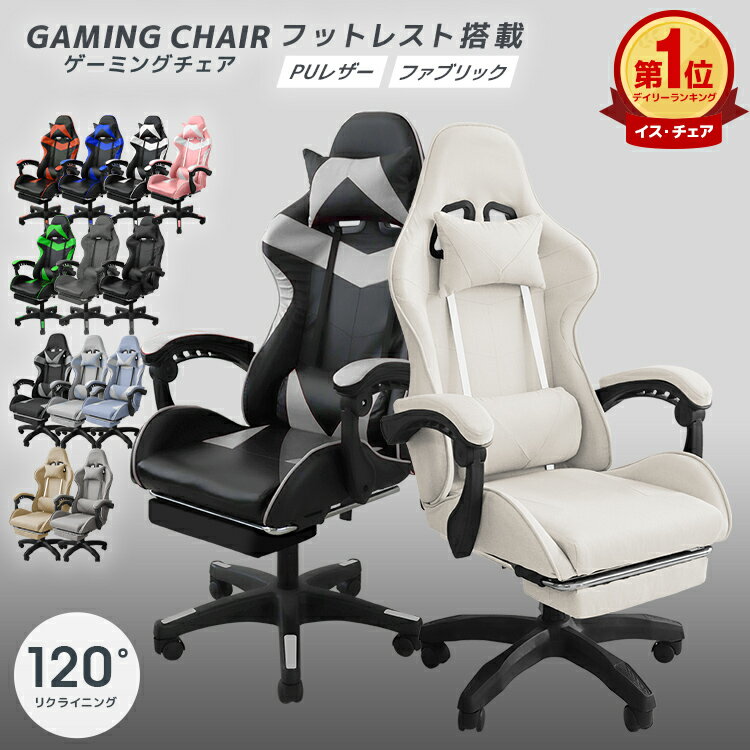 【クーポンで最大10%OFF】ゲーミングチェア オットマン 足置き ゲームチェアー おしゃれ オフィスチェア リクライニング ハイバック アームレスト ヘッドレスト パソコンチェア 疲れにくい デスクチェア 椅子 ゲーム用チェア 新生活 送料無料