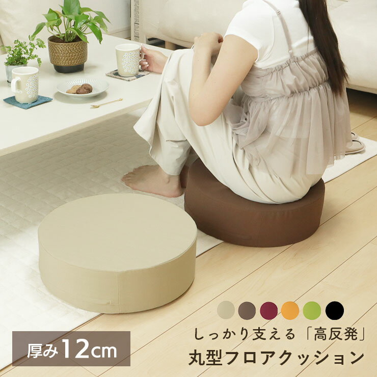 【最大1200円OFFクーポン】クッションスツール ゼロポジ 座り クッション 高反発 座布団 日本製 厚み12cm 直径40cm 綿 座椅子 単品 円 フロアクッション 丸 極厚 分厚い フロアスツール 洗濯可 北欧 かわいい おしゃれ コットン