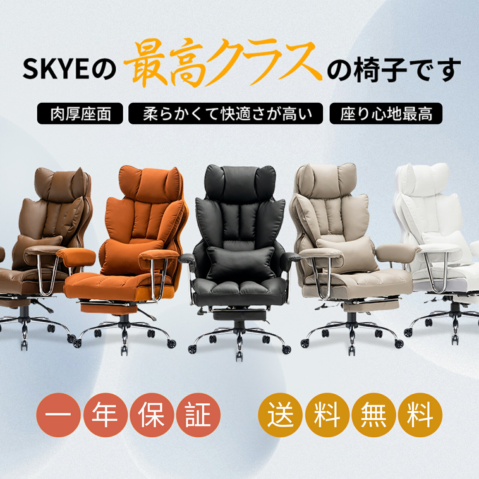 【送料無料】 SKYE ゲーミングチェア 座り心地最高 デスクチェア オフィスチェア 椅子 テレワーク 社長椅子 伸縮可能のオットマン 高さ調節機能