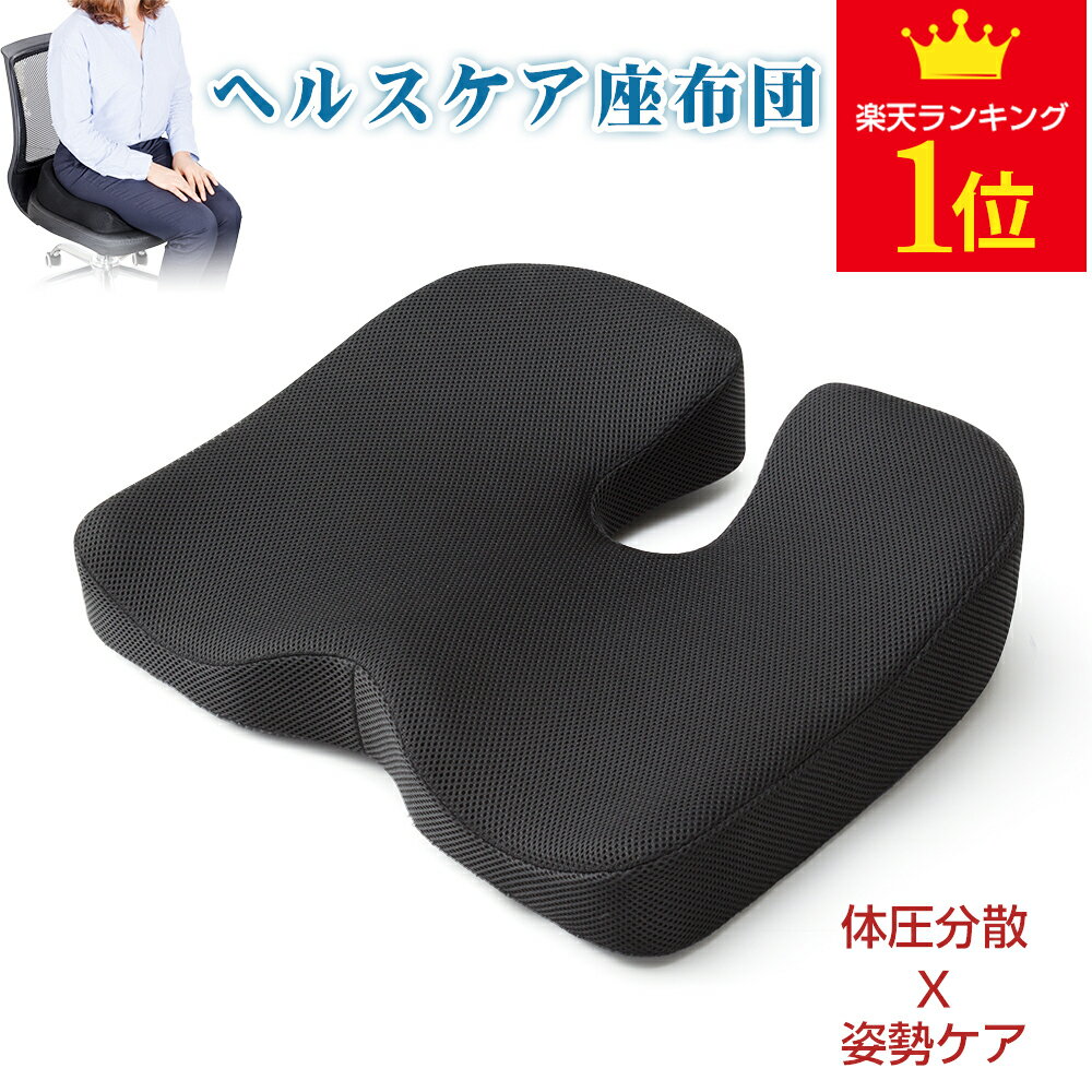 SSセール価格★【楽天1位常連】ikstar最新改良版 チェアパッド 椅子 クッション 座布団 腰の負担を大幅に軽減 低反発クッション チェアクッション 人間工学 猫背 姿勢矯正 クッション 骨盤サポート 車 オフィス デスクワーク 誕生日 プレゼント ギフト