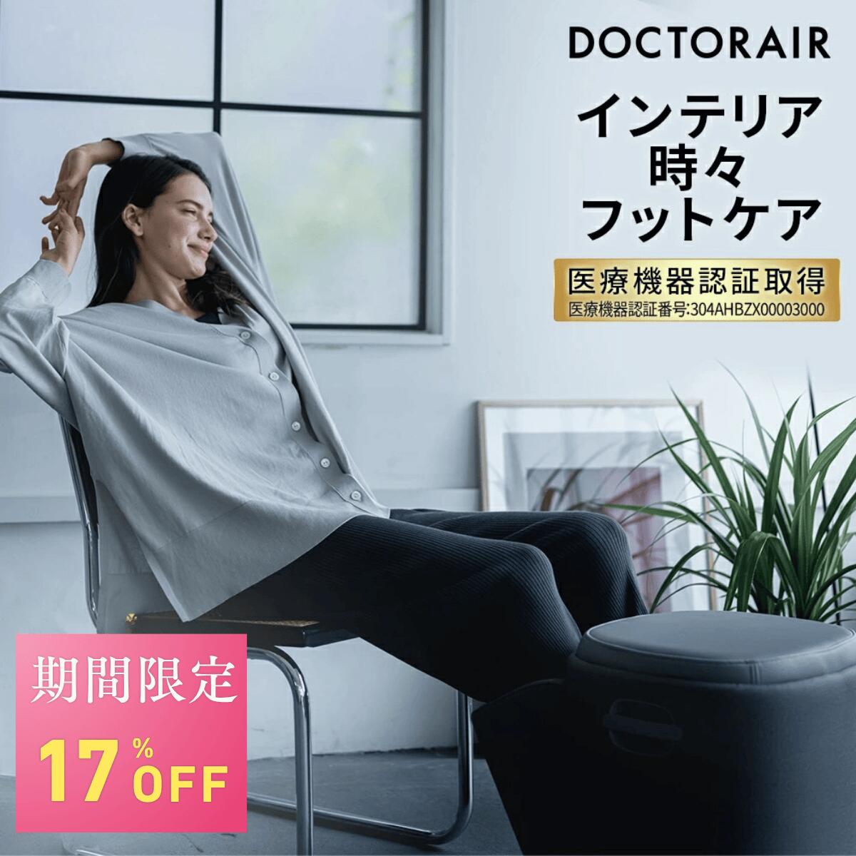 【期間限定17%OFF】フットマッサージ ふくらはぎ むくみ 強力 血行促進 疲労回復 フットマッサージャー フットケア 足首 足裏 オットマン ローラー エアー 女性 母の日 ギフト プレゼント | ドクターエア 3Dフットマッサージャースツール MF-05