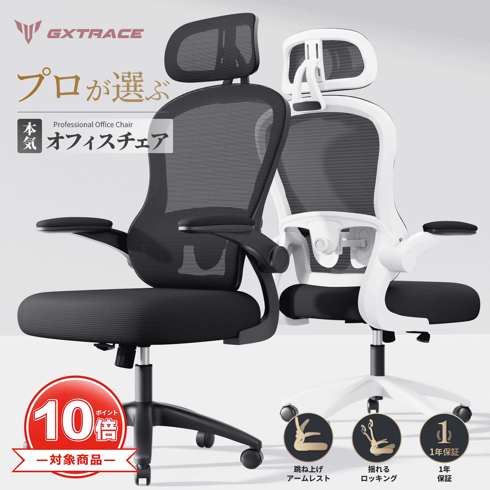 【10倍ポイント】GXTRACE オフィスチェア 通気性 メッシュ デスクチェア 椅子 ブラック 腰サポート 跳ね上げ式アームレスト 3Dヘッドレスト パソコンチェア ゲーミングチェア ゲームチェア