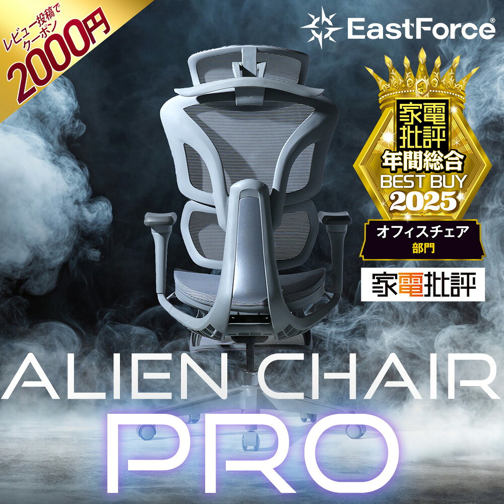 [楽天1位/1000円OFF]EastForce エイリアンチェアプロ 国内メーカー 高級 オフィスチェア デスクチェア メッシュ ハイバック リクライニング ヘッドレスト フットレスト アームレスト 肘付き ブラック グレー おしゃれ オットマン付き 人間工学 姿勢 長時間 疲れない 送料無料