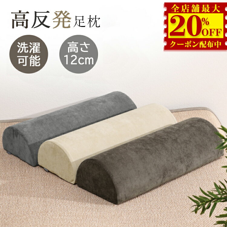 【半額セール】足枕 足まくら 疲れ解消 クッション むくみ解消 リンパ 浮腫 フットレスト フットピロー 足置き台 腰痛 サポート 脚枕 デスクワーク テレワーク リラックス オフィス 車載 介護用 足 高くする クッション 足上げ 乗せ クッション 体圧分散 安眠 膝枕 腰枕