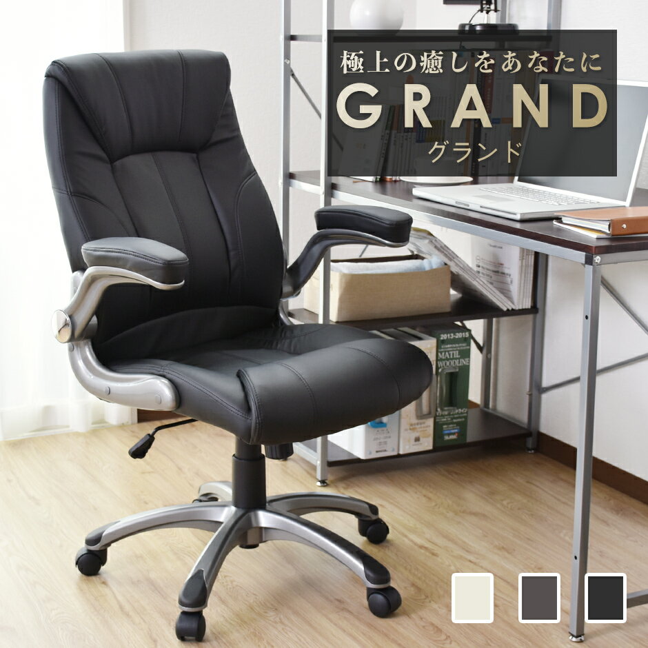 【6/9 0時-24時 ポイント10倍】 オフィスチェア ハイバック 肘付 オフィスチェアー デスクチェア ビジネスチェア 肘掛け付き ゲーミングチェア オットマン フットレスト キャスター 肘付き ハイバック パソコンチェア ロッキング チェア おしゃれ グランド ドリス