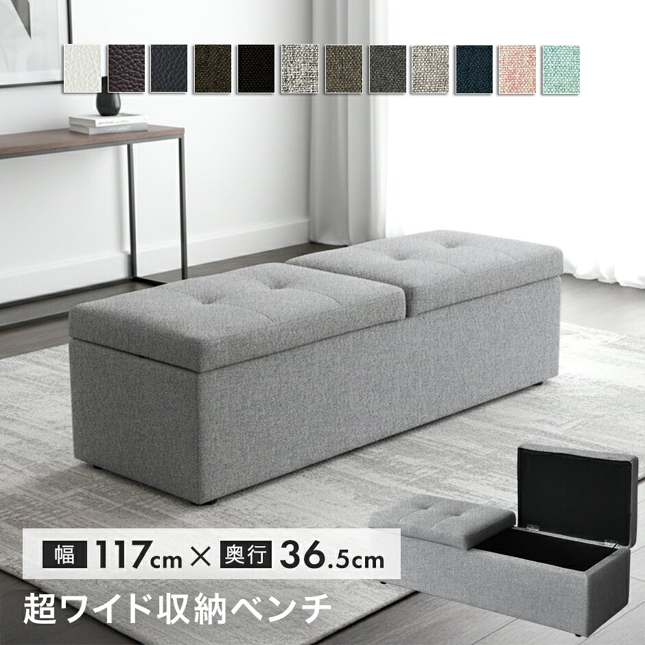 【6/9 0時-24時 ポイント10倍】 スツール ベンチ 収納付 オットマン 収納付き 幅119cm 蓋付き スツール ベンチ ボックス 2人掛け 収納スツール オットマン ローソファ フロアソファ ソファベッド ソファーベット ソファベット 北欧 ツインベンチ ドリス