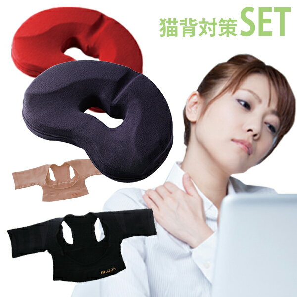 メイダイ 姿勢補正 [ 勝野式 腰痛 猫背 対策 SET5000 ] 盤キュッとクッション＋肩楽さんの骨盤補正 腰痛 背筋補正 骨盤 クッション 猫背補正のセット 姿勢 クッション 姿勢矯正セット 骨盤クッション 矯正セット 腰痛クッション 猫背サポーター 骨盤矯正クッション