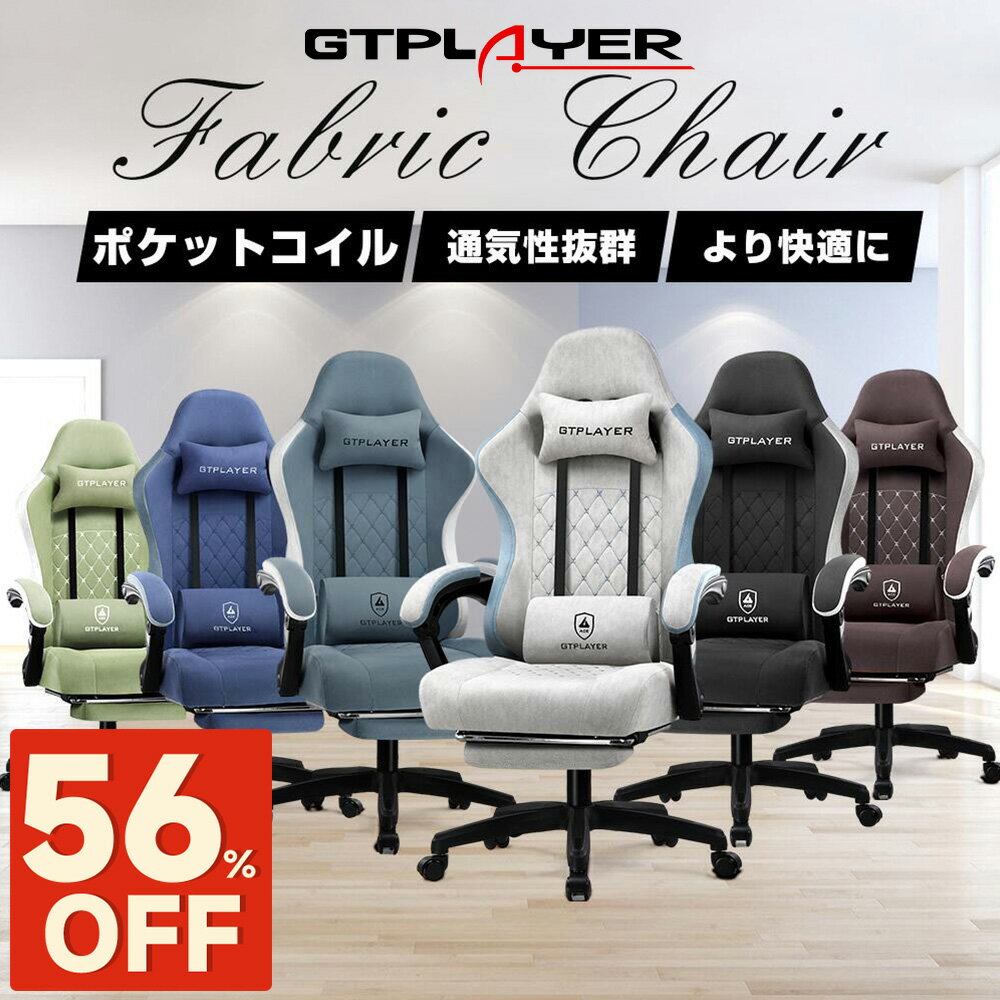 【スーパーセール最大82％オフ】GTPLAYER ゲーミングチェア オフィスチェア デスク椅子 パソコンチェア デスクチェア PCチェア ファブリック チェア 椅子 イス チェアー いす オットマン付き おしゃれ メッシュ ハイバック リクライニング バケットシート ランバーサポー
