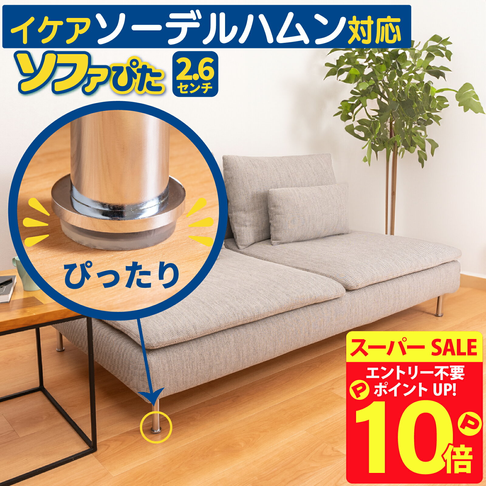 【送料無料】イケア ソーデルハムン ソファ 滑り止め ソファー すべり止め ズレ防止 ずれ防止 傷防止 凹み防止 騒音防止 丸型 2.6cm 26mm 8個入 日本製 床暖房対応 ソファぴた 透明 クリア 止まる 家具 足裏 床保護 固定 オットマン カウチソファ ズレない SÖDERHAMN