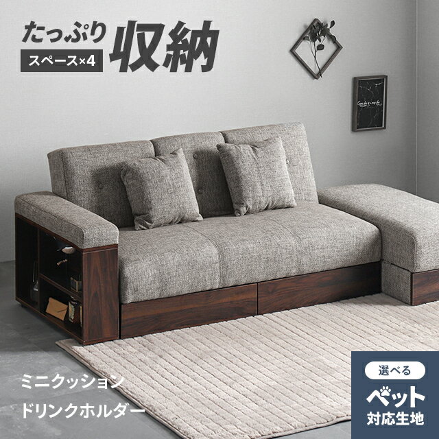 [クーポンで5%OFF] ソファーベッド ソファー ソファ 2人掛け カウチソファ ソファベッド 収納付き おしゃれ 3人がけ 収納付きソファー 収納ソファー リクライニングソファー ペット可 猫 爪 強い 撥水 コーナーソファー 一人暮らし 北欧 3WAY