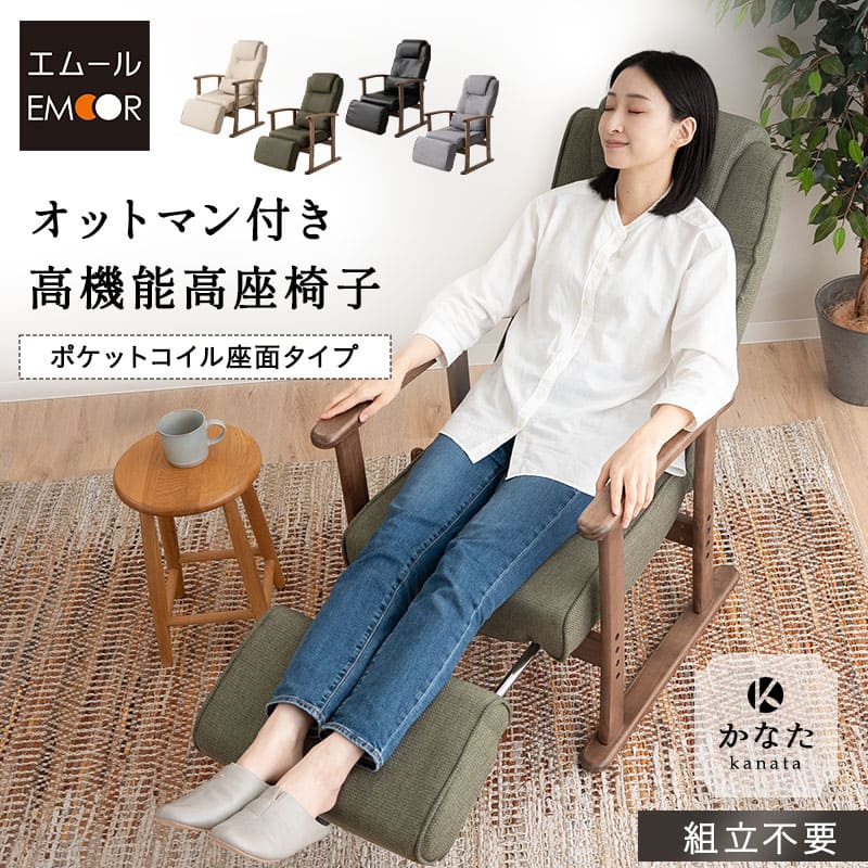 【3200円OFF】【在庫処分】【完成品】 高座椅子 リクライニングチェア フットレスト オットマン付 肘付き 高さ調節 膝痛 パーソナルチェア 椅子 一人用 ハイバック 肘掛け コンパクト 軽量 疲れにくい 高齢者 お年寄り シニア 介護 おしゃれ 実用的 花以外 母の日 父の日 ギ