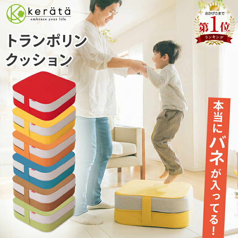 (ケラッタ) トランポリン クッション コイル 室内用 大きめ 50cm 子供 子ども 大人 静音設計 静香 宅トレ オットマン 小学生 とらんぽりん スプリング 誕生日 プレゼント 男の子 女の子 ホーム ジャンプ 大きい 対象年齢3歳以上