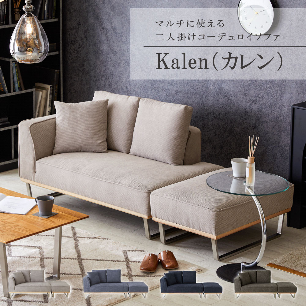【10日20時~6h限定5％OFF★期間限定59％OFF】ソファ ソファー 2人掛け 3人掛け コーデュロイ カウチソファ ポケットコイル スチール脚 天然木 オットマン付き クッション付き 3人掛けソファ 2人掛けソファ ソファーベッド コンパクト 北欧 シンプル モダン SAKODA kalen