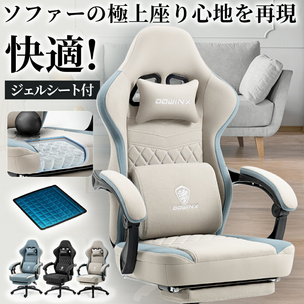 ＼赤字大サービス☆限定20%クーポン配布中！／Dowinx ゲーミングチェア 椅子 ファブリック ジェルシート付 オットマン付き オフィスチェア パソコンチェア フットレスト デスクチェア ゲーム用 布 ポケットコイル PCチェアハイバック ソファー