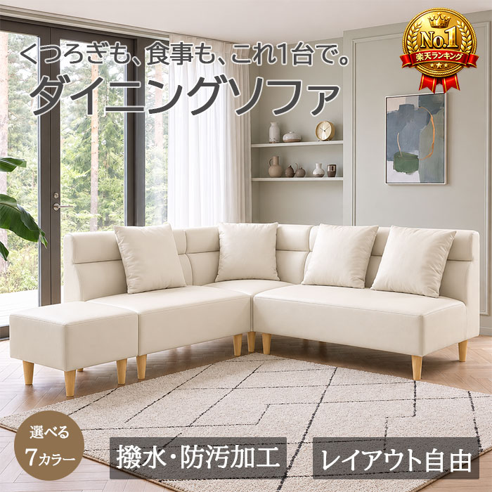 特別 クーポン 配布中 日時指定可 送料無料3年保証 お洒落リビングダイニング ソファー ダイニングソファソファ－ リビングソファ ソファセット L字 4人掛け 革 カウチソファ オットマン スツール 3人掛け ソファ L字 クッション付 l字 ローソファー 合皮 レザーファブリック