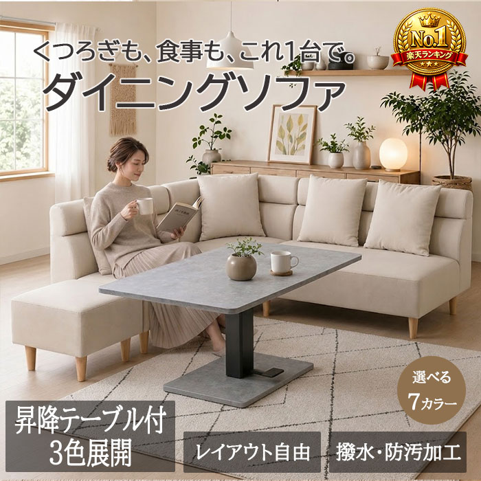 特別 クーポン 配布中 日時指定可　送料無料 3年保証 リニューアル 快適 お洒落な リビングダイニングソファー 撥水レザー ソファカウチセット L字 4人掛け リビングソファ カウチソファ 昇降テーブル オットマン ダイニングソファ 3人掛け ソファー 3P クッション付 合皮