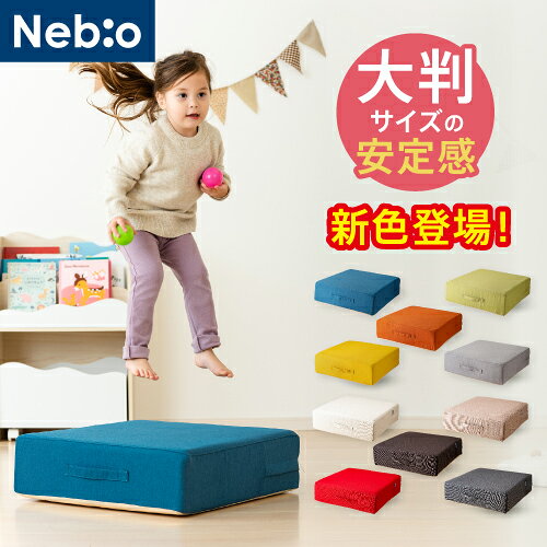 【楽天1位】 【2026年新色登場】【大判58cm】トランポリン クッション 高反発 ポケットコイル 64個 室内用 子供 大人 軽量 静音 家庭用 スツール オットマン 椅子 運動 宅トレ 3層構造 洗える カバー 持ち手 軽量 3.1kg インテリア　トランポリンキューブ Nebio ネビオ