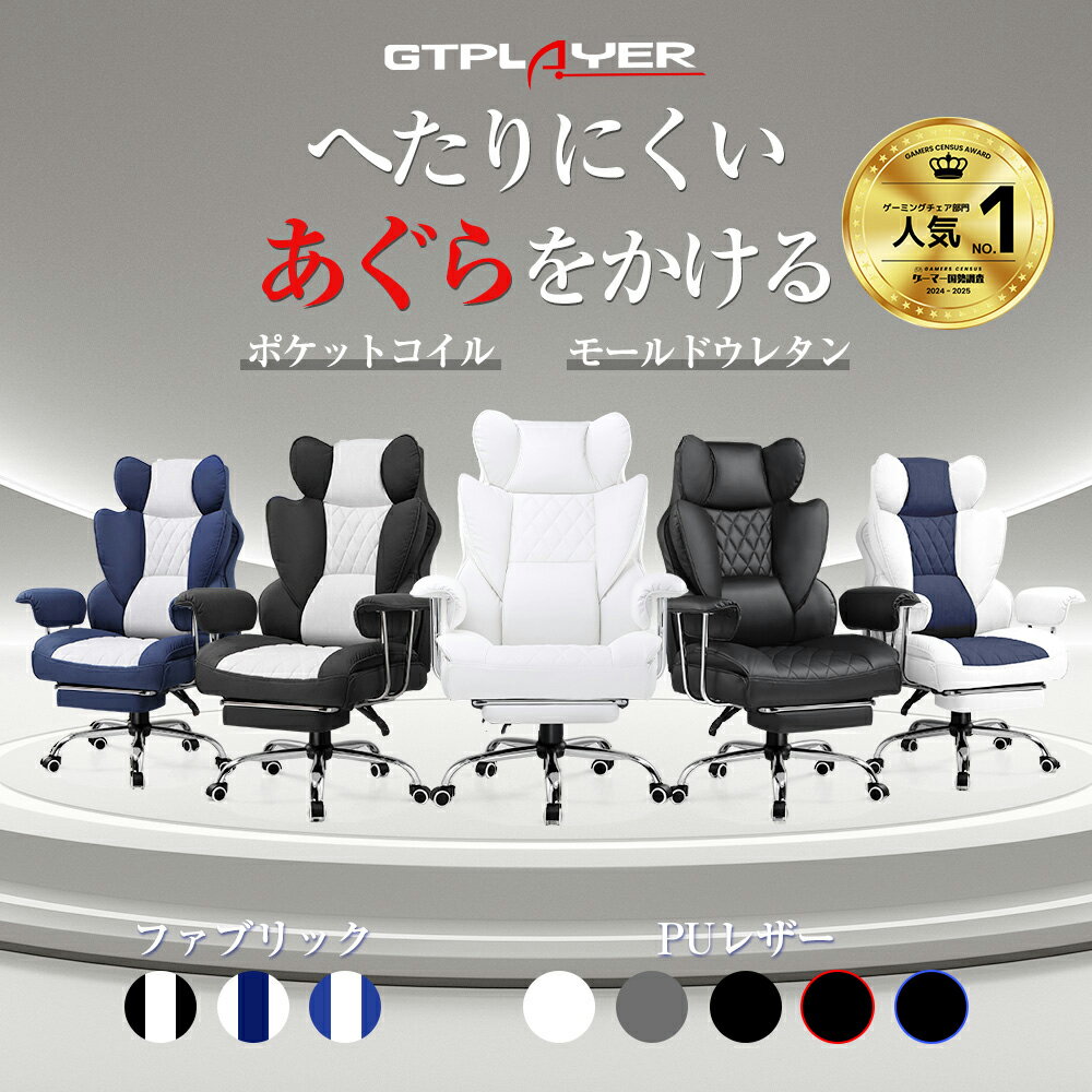 ＼マラソンP2倍×最大81％OFF／GTPLAYER ゲーミングチェア PUレザー ファブリック ポケットコイル 椅子 チェア オフィスチェア デスクチェア パソコンチェア pcチェア リクライニング ホワイト ソファ ソファー イス オットマン付き フットレスト