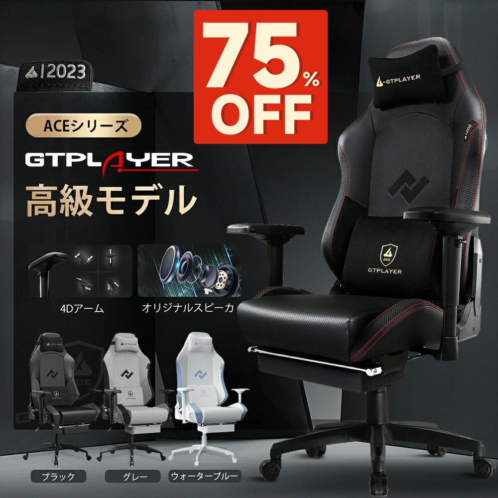 【楽天4連冠】＼SS 最大82％オフ｜限界突破セール／GTPLAYER ゲーミングチェア スピーカー付き オフィスチェア おしゃれ チェア 椅子 イス チェアー オットマン付き リクライニング デスクチェア パソコンチェア pcチェア オフィスチェアー 事務椅子 学習
