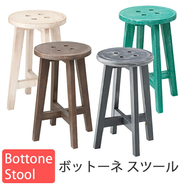 ボットーネスツール　北欧 木製 おしゃれ スツール シンプル ナチュラル LFS-452カラ BR(ブラウン)/IV(アイボリー)木製スツール 腰掛イス オットマンダイニング椅子 スツール キッチンチェア ダイニングイス 食卓椅子 チェア イス チェアー スツール おすすめ