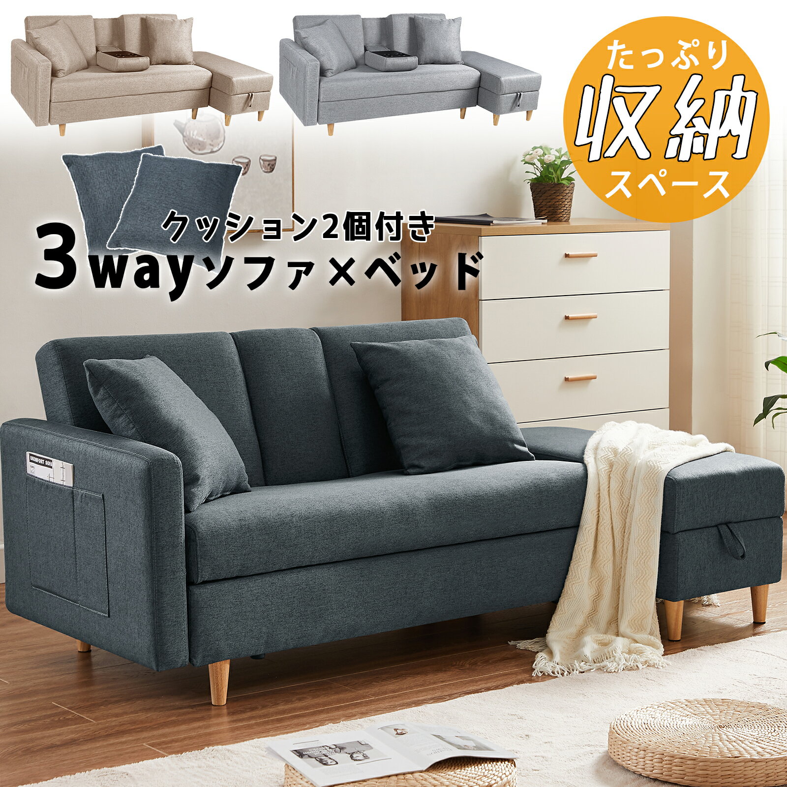 【LINE友だち追加で100円OFF実施中】ソファ 3人掛け ソファベッド 収納付き カウチソファー オットマン付き 多機能リクライニングソファ 肘掛け付き ファブリック ローソファ 木脚 ドリンクホルダー 同色クッション2個付き コーナーソファー 北欧スタイル 一人暮らし