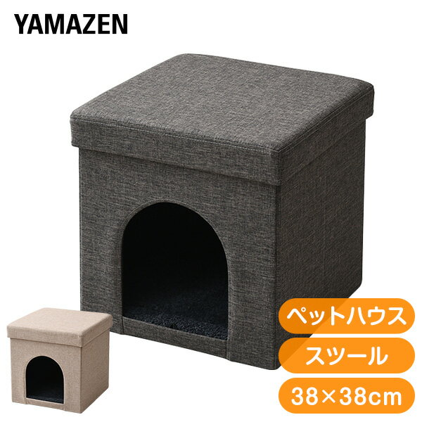 ペットハウス 収納スツール キャットハウス&amp;スツール (38×38cm) PSS-38 ねこ ネコ ペットハウス ペット用ハウス 収納ボックス 収納椅子 収納チェア スツール いす 椅子 チェア オットマン ふた付き 山善 YAMAZEN 【送料無料】
