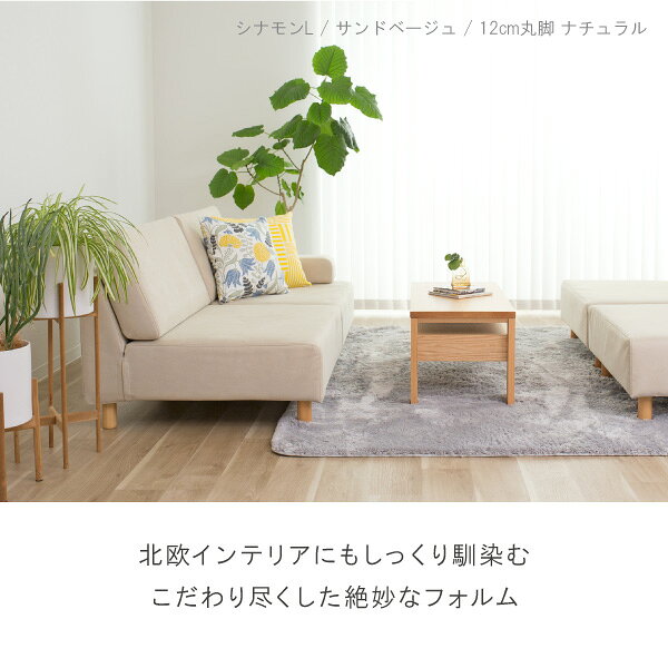 【期間限定10％OFF】＼評価★4.85／ ユニットソファ ソファー ソファ ペット 猫 犬 爪 ひっかき 強い L字 カウチソファ オットマン 1人掛け 2人掛け 3人掛け 4人掛け ローソファー ホテルライク モダン おしゃれ CINNAMON シナモン