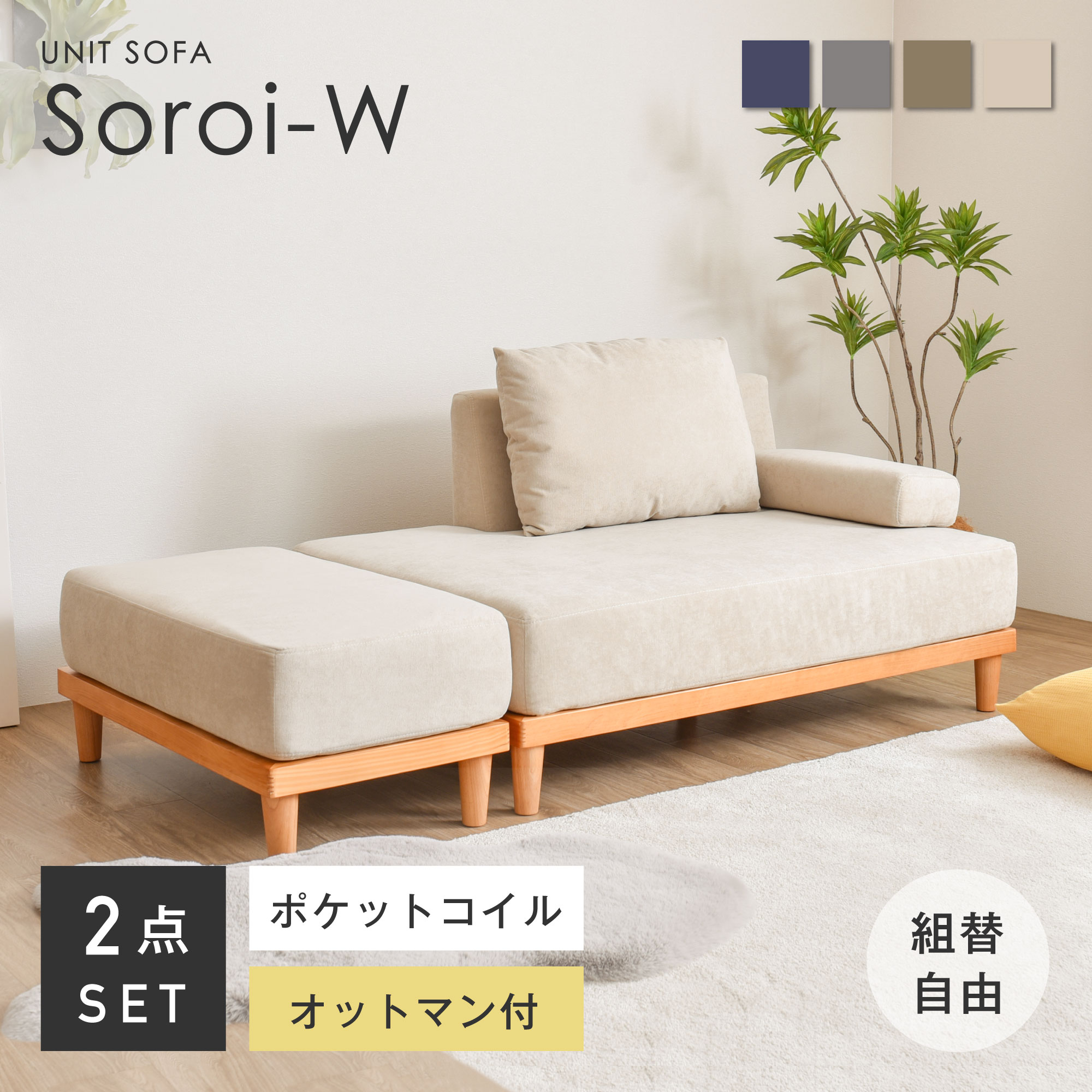 【マラソン限定☆5％OFF】【オットマン付き ワイドソファー】洗える ソファー ユニットソファ sofa 1人掛け 二人掛け コーナー コーナーソファー コーナーソファ 1人掛け オットマン付き ローソファー カウチ カウチソファ ソファーベッド おしゃれ 北欧 ファイン家