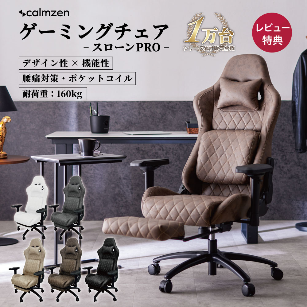 ゲーミングチェア calmzen スローンPRO レザーファブリック 白 ホワイト ポケットコイル オットマン ゲーミングチェア ファブリック パソコンチェア デスクチェア ゲーム オフィスチェア レザー風 おしゃれ 疲れにくい リクライニング ゲーミングチェアー 椅子 チェア イス