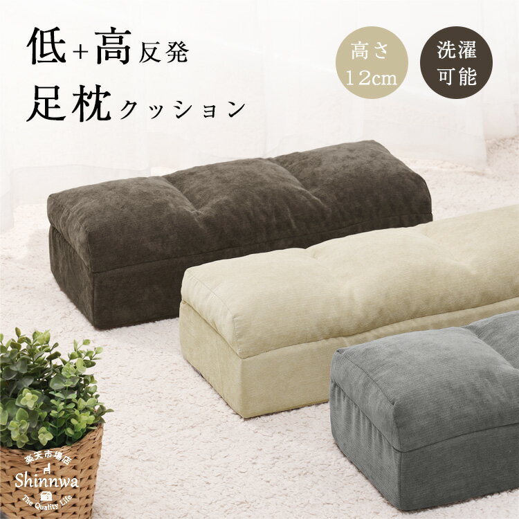【4,950円→2,750円】低反発＋高反発 足枕 疲れ解消 足まくら むくみ解消 クッション 浮腫 フットレスト フットピロー 足置き台 腰痛 サポート 脚枕 デスクワーク テレワーク リラックス 介護用 足高くする クッション 足上げ 足 乗せ クッション フットピロー 整骨院 膝枕