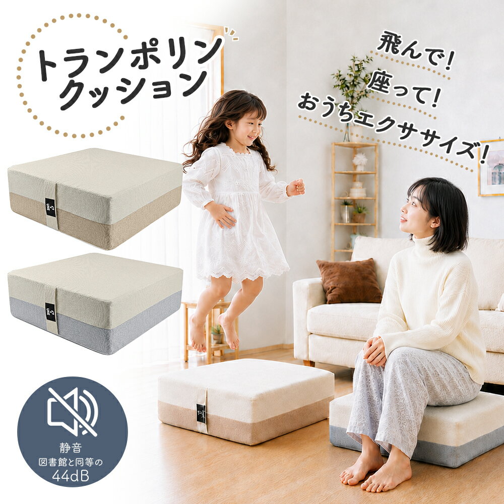 ＼16日迄！500円クーポン+P5／トランポリン クッション 家庭用 静音 高反発 50cmx50cm 滑り止め 洗えるカバー 高弾力 ジャンプ 体幹トレーニング ダイエット 室内運動 あそび 四角 エクササイズ ホーム ジャンプ 省スペース 子供 大人 男の子 女の子 キッズ 大人用