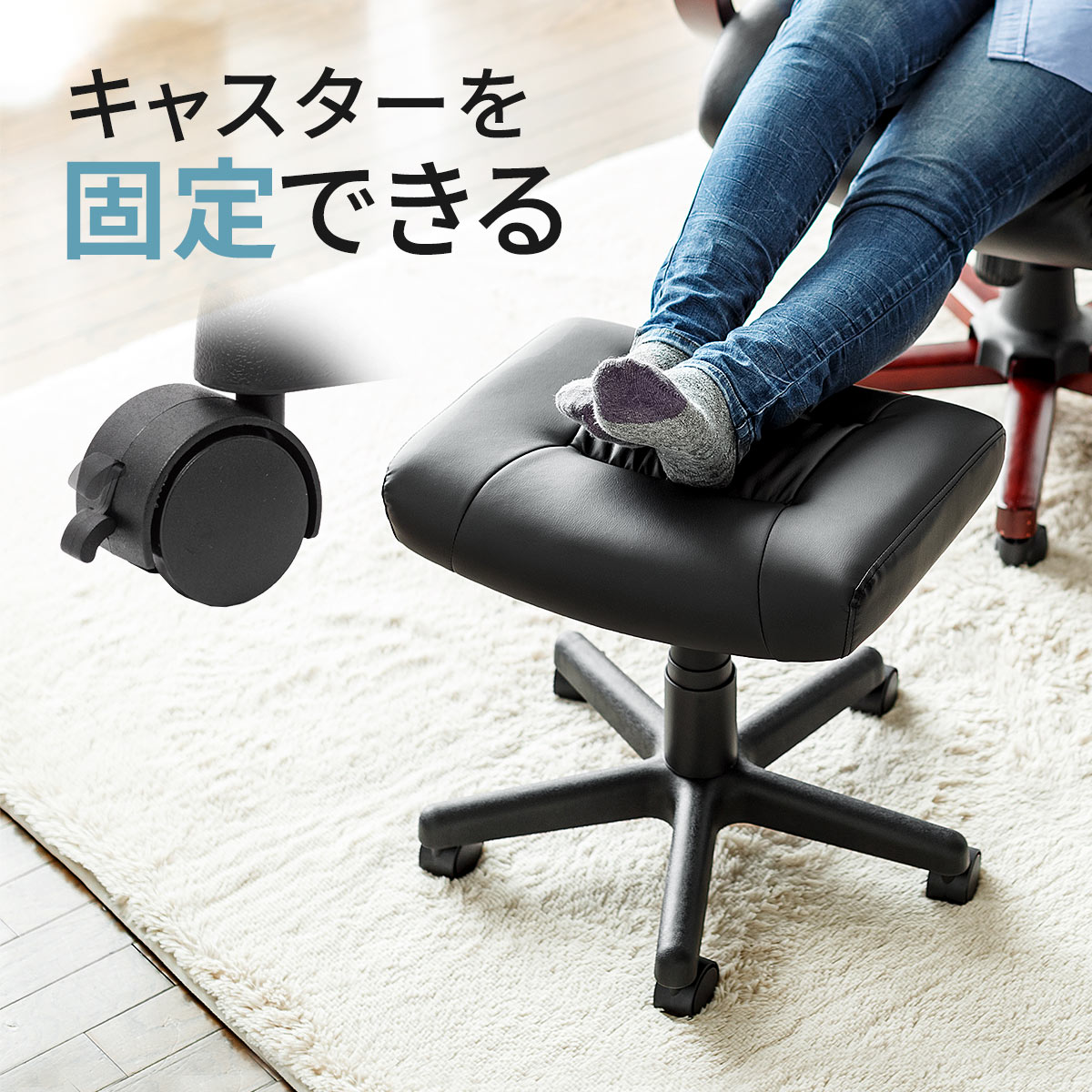 【楽天1位受賞】オットマン リラックス脚置き台 ストッパー付きキャスター仕様 PUレザー製 ブラック 足置き 椅子 スツール チェア オットマンチェア オフィスチェア オフィスチェアー デスクチェア パソコン チェア パソコンチェア 在宅ワーク 在宅
